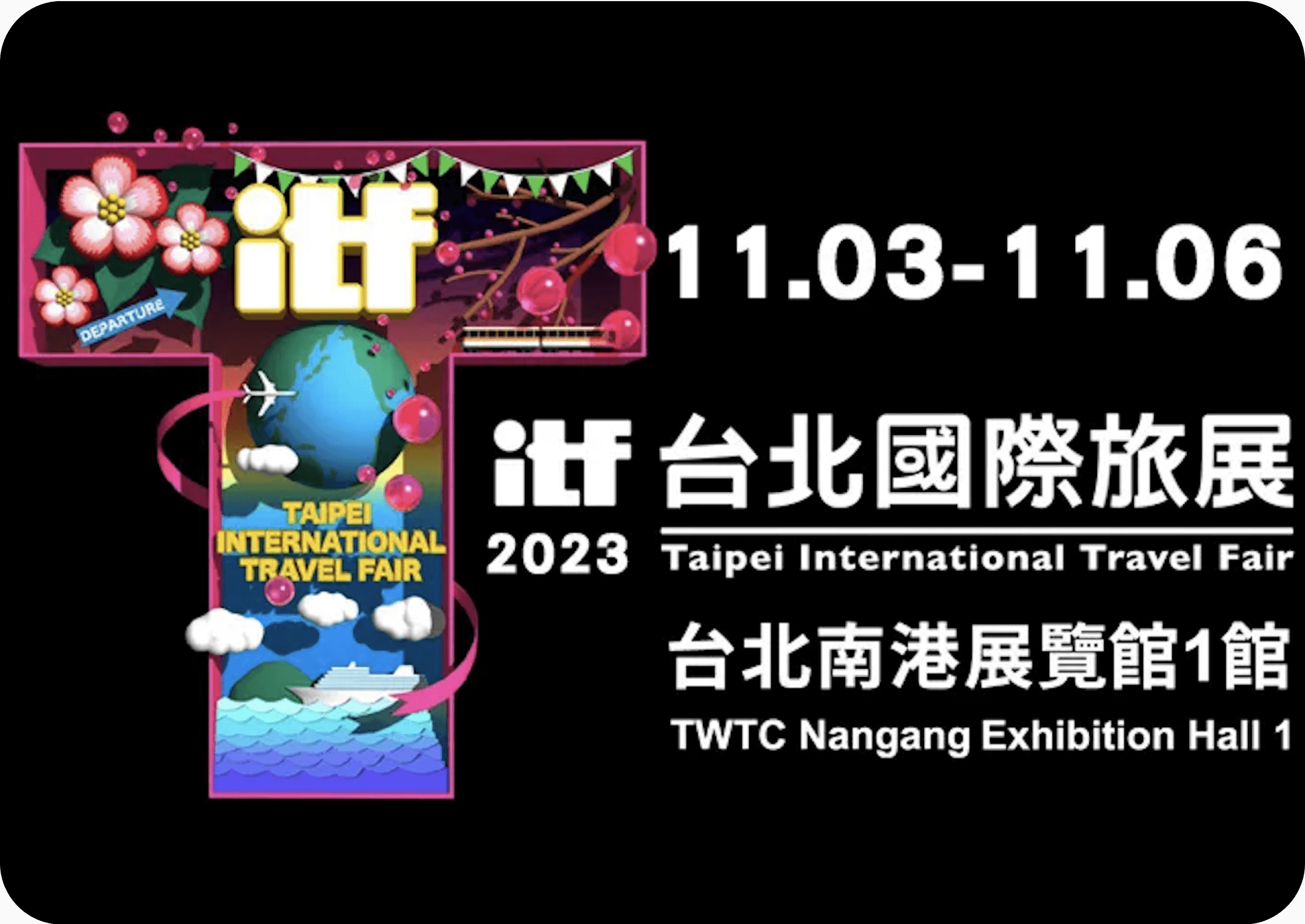 ITF台北國際旅展