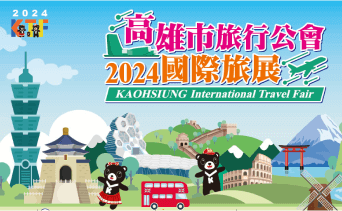 ⾼雄旅⾏公會國際旅展