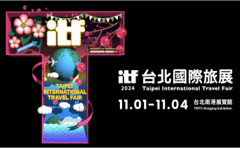 ITF台北國際旅展
