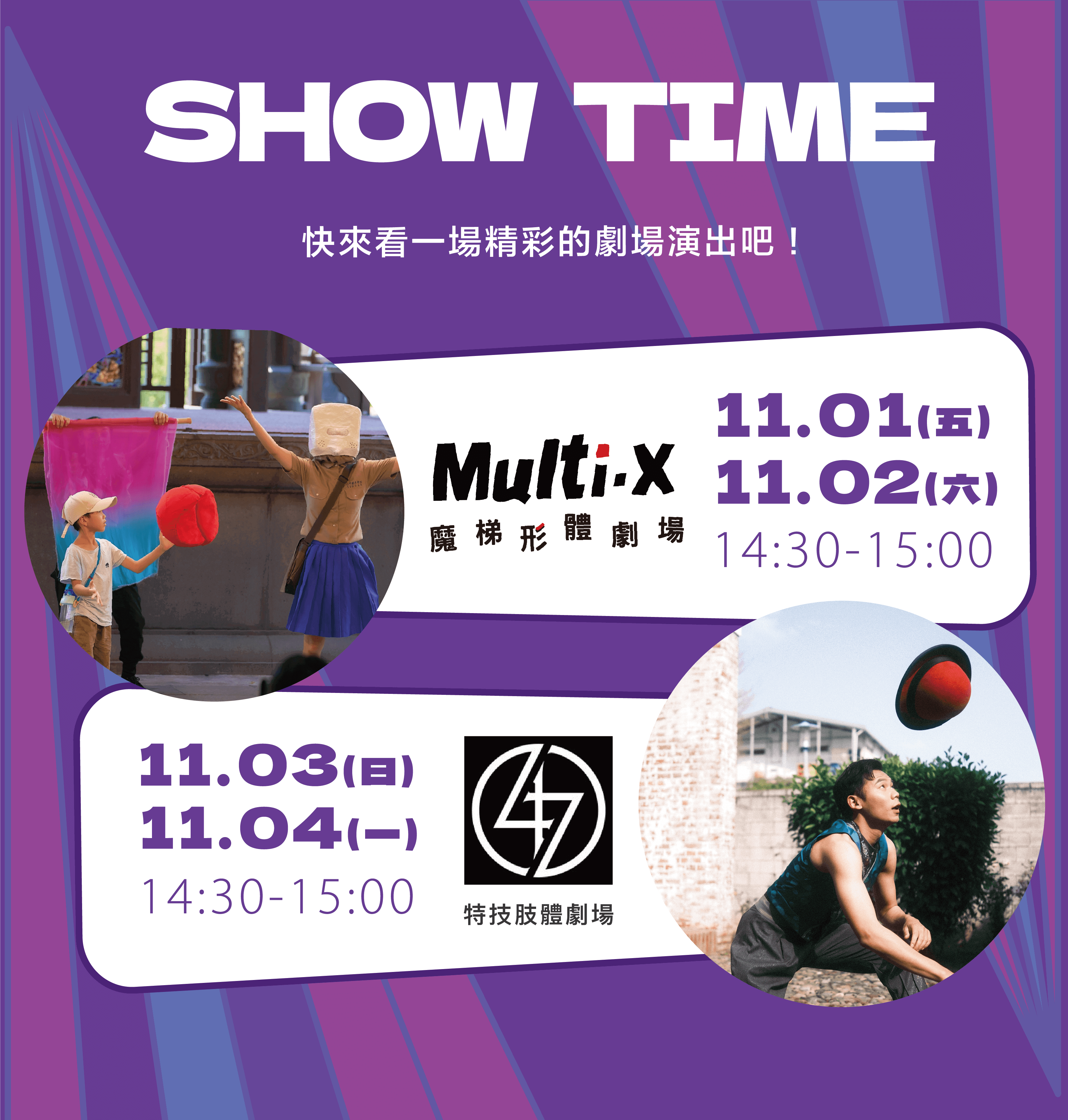 品牌展演